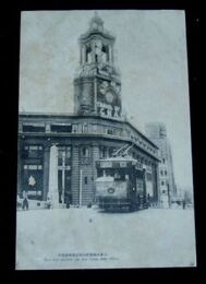 中国上海　中国郵政局附近無軌道電車（絵葉書）1枚