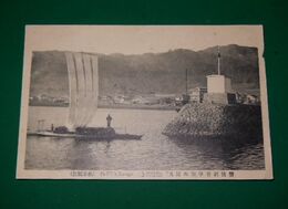 豊後別府埠頭の帰帆（絵葉書）1枚