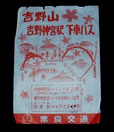 奈良　吉野山　吉野神宮駅下車バス　18×13ｃｍ