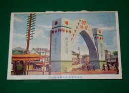 岐阜共進会岐阜駅前歓迎門（絵葉書）1枚