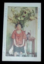 大森義夫　花と女児　第8回帝国美術院展覧会（絵葉書）1枚