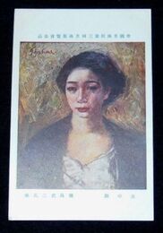 藤島武二　女の顔　第3回帝国美術院展覧会（絵葉書）1枚