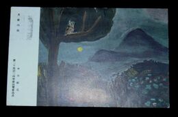 中川紀元　月夜の山　第24回日本美術院展覧会（絵葉書）1枚