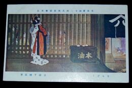 吉岡千種　をんごく　第12回文部省美術展覧会（絵葉書）1枚