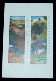 小野竹橋　早春　冬の丘　第10回文部省美術展覧会（絵葉書）1枚