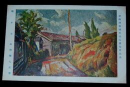 高間惣七　晴れ日　第4回帝国美術院展覧会（絵葉書）1枚