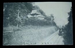 静岡　清見寺　東海道本線　汽車ＳＬ（絵葉書）1枚