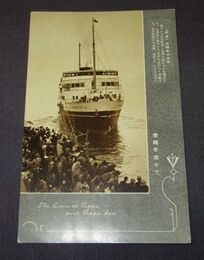別府　定期船の出帆（絵葉書）1枚