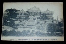 朝鮮　京城昌慶宮御苑博物本館（絵葉書）1枚