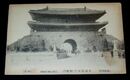 朝鮮　京城南大門　崇禮門（絵葉書）1枚