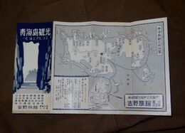 青海島観光　海上アルプス　19×30ｃｍ