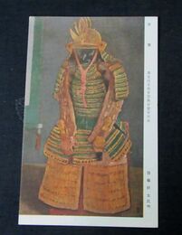後藤秋生　甲冑　第5回文部省美術展覧会（絵葉書）1枚