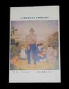福田恵一　うすれ行く斜陽に暮る　第5回帝国美術院展覧会（絵葉書）1枚