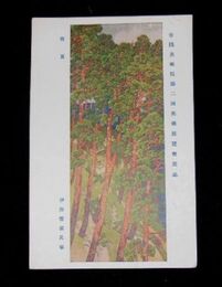 伊藤響浦　盛夏　第2回帝国美術院展覧会（絵葉書）1枚