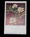 湯浅一郎　牡丹　第14回二科美術展覧会（絵葉書）1枚