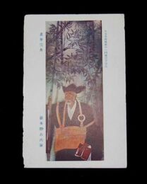 橋本静水　画聖雪舟　第11回日本美術院展覧会（絵葉書）1枚