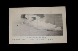 都路華香　閑雲野鶴（一）第8回文部省美術展覧会（絵葉書）1枚