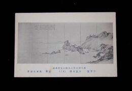 池田桂仙　山高水遠（二）第8回文部省美術展覧会（絵葉書）1枚