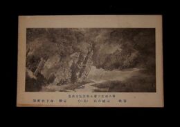 山下竹齋　山路の秋（一）第8回文部省美術展覧会（絵葉書）1枚