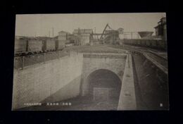 製鉄所二瀬出張所　潤野坑小正坑口（絵葉書）1枚