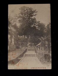 豊後別府　朝見宮神社（絵葉書）1枚