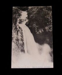 熊本　阿蘇数鹿流瀧（絵葉書）1枚