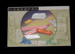 佐賀関製錬所製品（絵葉書）1枚
