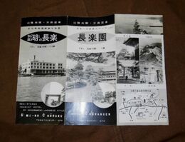 玉造温泉　別館湖の長楽　19×25ｃｍ