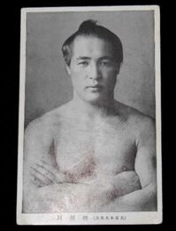 相撲　大日本大角力　幡瀬川（絵葉書）1枚