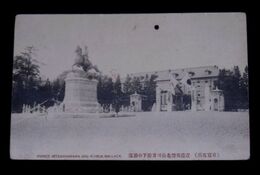 東京　近衛兵営北白川宮殿下の銅像（絵葉書）1枚