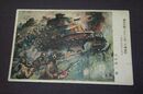 中村研一　襄東作戦に於いて第二次殲滅戦　陸軍美術協会（絵葉書）1枚