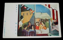 国枝金三　模擬茶店　第13回二科美術展覧会（絵葉書）1枚