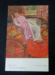 中村研一　安南を憶ふ　第5回文部省美術展覧会（絵葉書）1枚