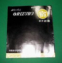 高松　旅館折鶴　25×35ｃｍ