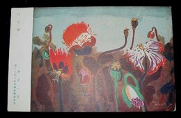 曾宮一念　けし畑　第18回二科美術展覧会