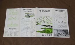 大分交通　九重高原ホテル　17×36ｃｍ