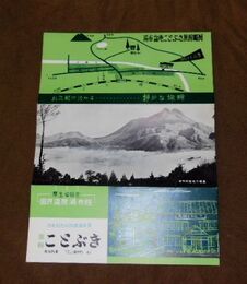 湯布院温泉　旅館ことぶき　26×19ｃｍ