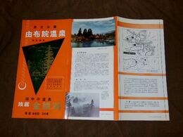 由布院温泉　旅館金鱗湖　24×35ｃｍ