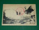 別府　照湯地獄（絵葉書）1枚