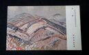 鶴岡美彦　春雪　第5回文部省美術展覧会（絵葉書）1枚
