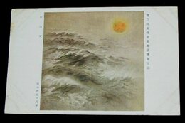 田中咄哉州　東海天　文部省第3回美術展覧会（絵葉書）1枚