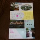 天ヶ瀬温泉　久壽屋　23×38ｃｍ