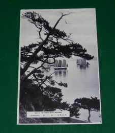 周防室積　皷ヶ浦（絵葉書）