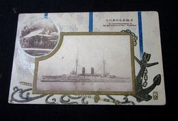 軍艦鹿島到着紀念　廻航紀念印（絵葉書）1枚