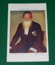 山本鼎　町長の肖像　第6回日本美術院展覧会（絵葉書）1枚