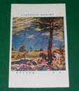 高間惣七　初秋　第1回帝国美術院展覧会（絵葉書）1枚