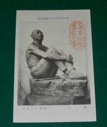 加藤孝三　農夫　第6回日本美術院展覧会（絵葉書）1枚