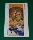 池上秀畝　孔雀明王　第2回帝国美術院展覧会（絵葉書）1枚