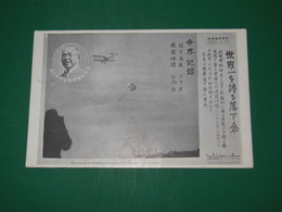 世界一を誇る落下傘（絵葉書）1枚