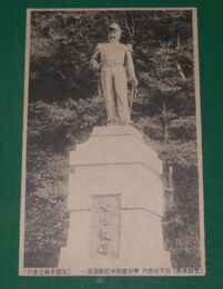 豊後竹田　山下公園内　軍神廣瀬中佐銅像（絵葉書）1枚